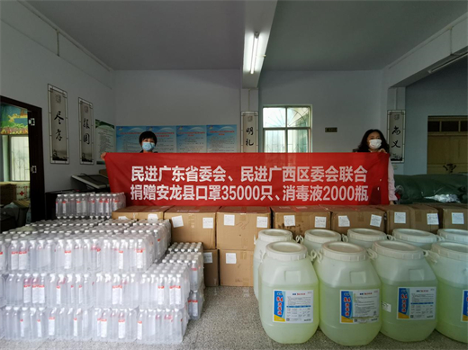 3.2020年3月，在了解到安龍縣目前復產復工復學面臨防疫物資緊缺的情況后，民進廣東省委會聯(lián)合民進廣西區(qū)委會共同籌集35000只一次性醫(yī)用防護口罩和2000瓶消毒液，火速運往安龍縣.jpg