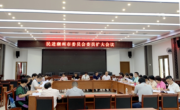 20220716潮州民進召開市委委員擴大會議2_副本.jpg