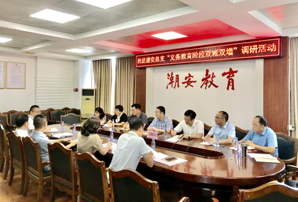 20220726民進潮安總支調研組到區教育局開展調研1_副本.png
