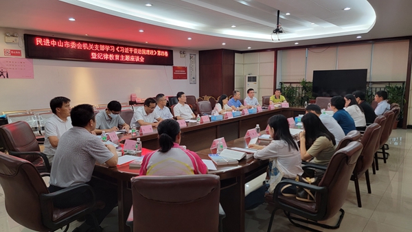 機關支部學習《習近平談治國理政》第四卷暨紀律教育主題學習座談會現場_副本.jpg