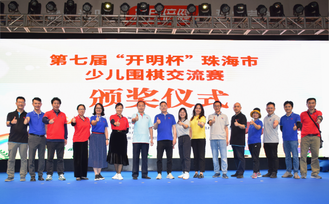 3月18日，珠海民進成功主辦第七屆“開明杯”珠海市少兒圍棋交流賽.jpg