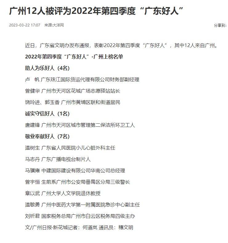 1。2022年第四季度廣東好人 章以武1.jpg