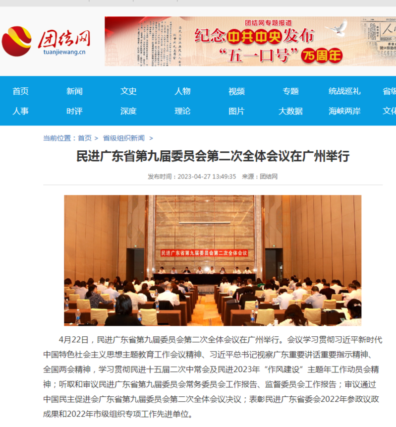 團結報報道.png