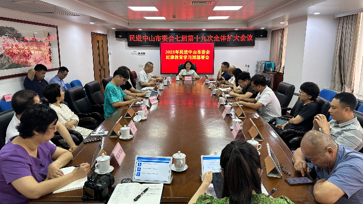 民進(jìn)中山市委會(huì)召開七屆十九次全體擴(kuò)大會(huì)議現(xiàn)場.jpg