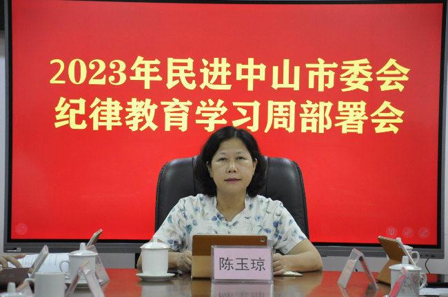 民進(jìn)中山市委會(huì)主委陳玉瓊發(fā)言.JPG