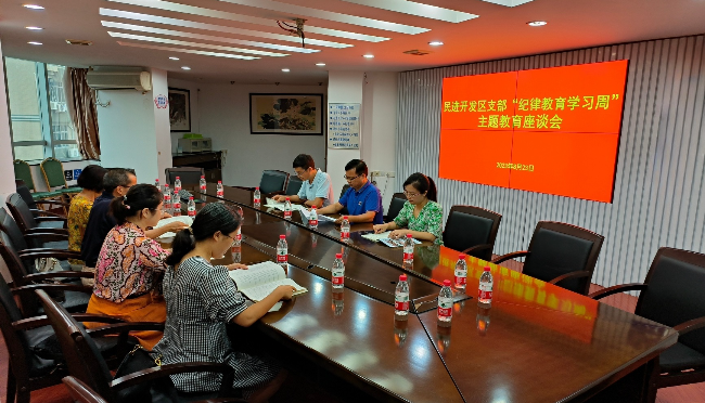 民進開發區支部開展紀律教育學習會現場.jpg