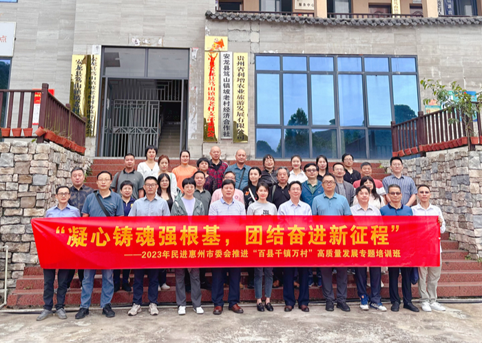 民進惠州市委會舉辦“凝心鑄魂強根基，團結奮進新征程”主題教育培訓班02.jpg