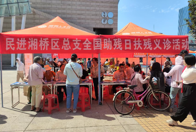20240517民進(jìn)湘橋區(qū)總支開展全國(guó)助殘日”愛心義診活動(dòng)1.jpg