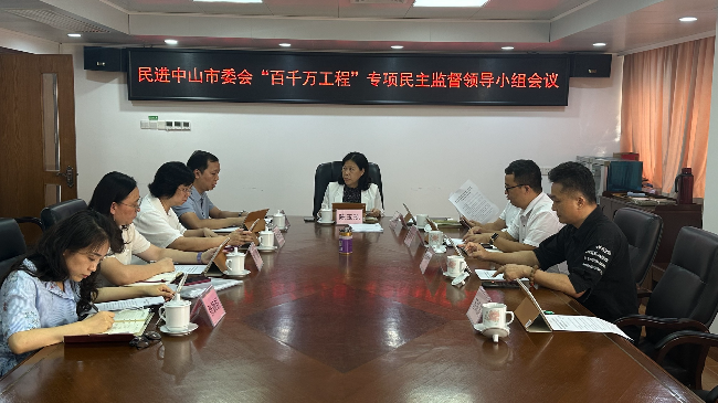 “百千萬工程”專項民主監(jiān)督領(lǐng)導(dǎo)小組會議現(xiàn)場.jpg