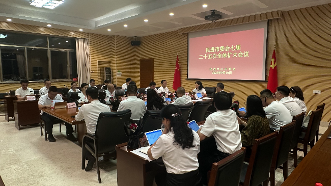 民進中山市委會七屆二十五次擴大會議現場.jpg